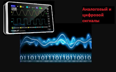 Курс «Стать автоэлектриком с нуля». Урок 11: Аналоговый и цифровой сигналы.