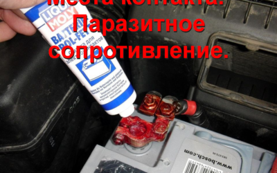 Курс «Стать автоэлектриком с нуля». Урок 14: Места контакта. Паразитное сопротивление.